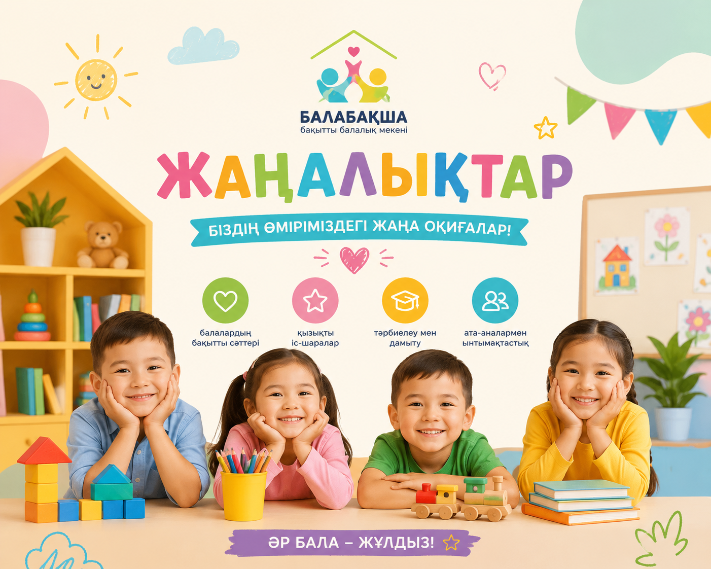 “Қалпақтар шеруі”Мақсаты: Балаларға жақсы көңіл күй сыйлау. Шығармашылыққа деген қызығушылығын арттыру.Ата ананың баламен,балабақшамен тығыз байланыс қалыптастыру.
